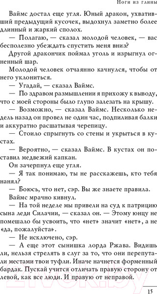 Изображение товара Книга Эксмо Ноги из глины (Пратчетт Т.)