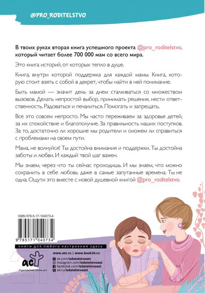 Изображение товара Книга АСТ Про родительство. Мама, не волнуйся!