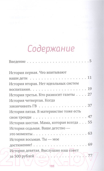 Изображение товара Книга АСТ Про родительство. Мама, не волнуйся!