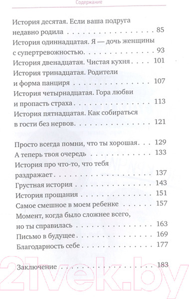 Изображение товара Книга АСТ Про родительство. Мама, не волнуйся!