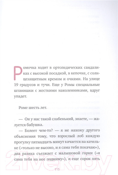 Изображение товара Книга АСТ Про родительство. Мама, не волнуйся!