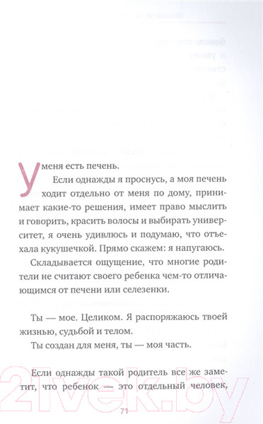 Изображение товара Книга АСТ Про родительство. Мама, не волнуйся!