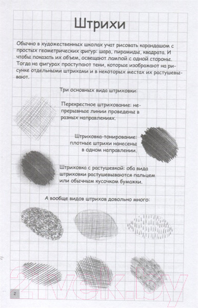 Изображение товара Книга АСТ Творческий курс по рисованию. Рисуем человека за 4 шага (Грей М.)