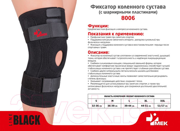 Изображение товара Ортез коленный MEK 8006 (XXXL, черный)