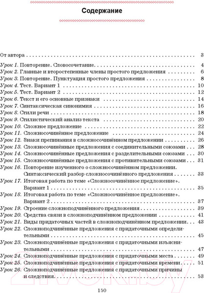 Изображение товара Рабочая тетрадь Попурри Русский язык. Тетрадь для повторения. 9 класс  (Иванова С.)