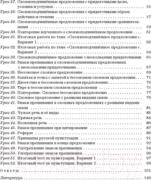 Изображение товара Рабочая тетрадь Попурри Русский язык. Тетрадь для повторения. 9 класс  (Иванова С.)
