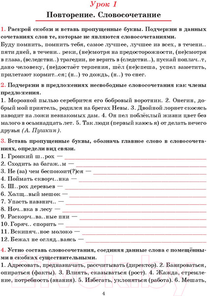 Изображение товара Рабочая тетрадь Попурри Русский язык. Тетрадь для повторения. 9 класс  (Иванова С.)