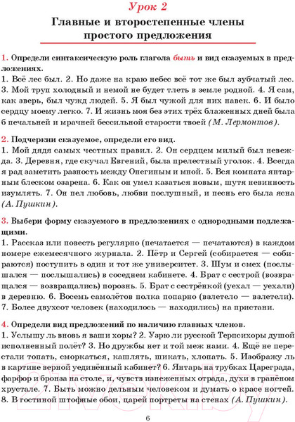 Изображение товара Рабочая тетрадь Попурри Русский язык. Тетрадь для повторения. 9 класс  (Иванова С.)