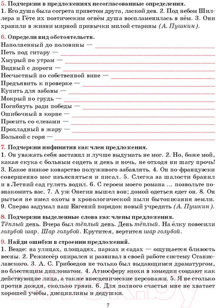 Изображение товара Рабочая тетрадь Попурри Русский язык. Тетрадь для повторения. 9 класс  (Иванова С.)