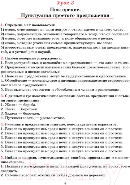 Изображение товара Рабочая тетрадь Попурри Русский язык. Тетрадь для повторения. 9 класс  (Иванова С.)