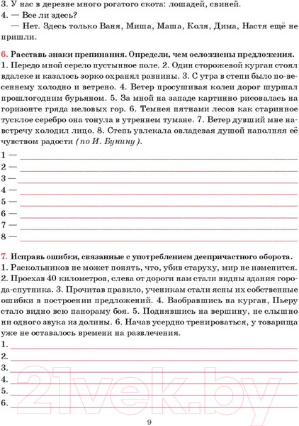Изображение товара Рабочая тетрадь Попурри Русский язык. Тетрадь для повторения. 9 класс  (Иванова С.)
