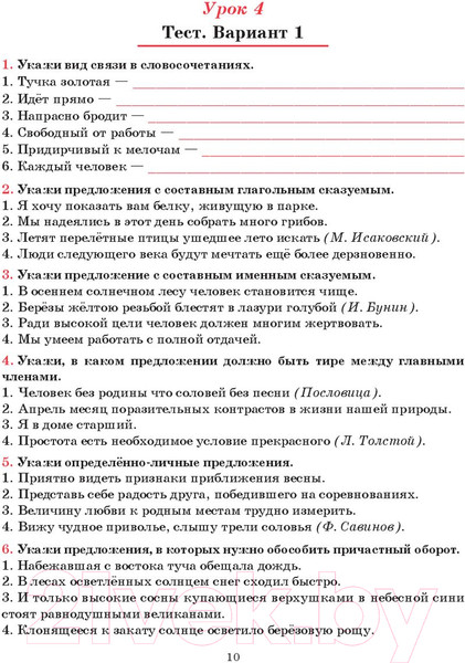 Изображение товара Рабочая тетрадь Попурри Русский язык. Тетрадь для повторения. 9 класс  (Иванова С.)