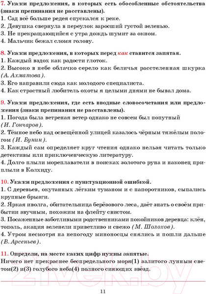 Изображение товара Рабочая тетрадь Попурри Русский язык. Тетрадь для повторения. 9 класс  (Иванова С.)