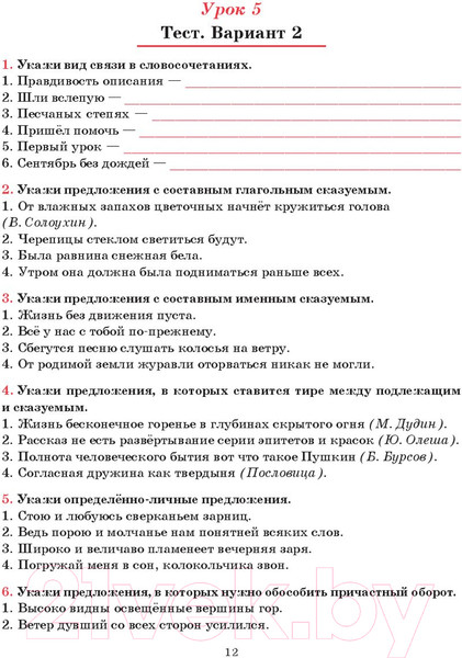 Изображение товара Рабочая тетрадь Попурри Русский язык. Тетрадь для повторения. 9 класс  (Иванова С.)