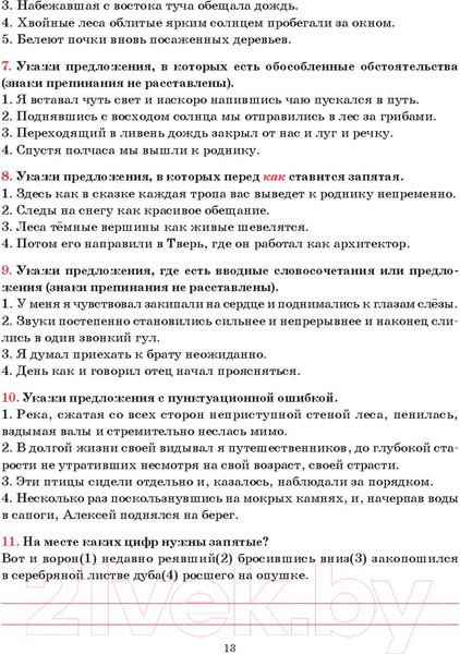 Изображение товара Рабочая тетрадь Попурри Русский язык. Тетрадь для повторения. 9 класс  (Иванова С.)