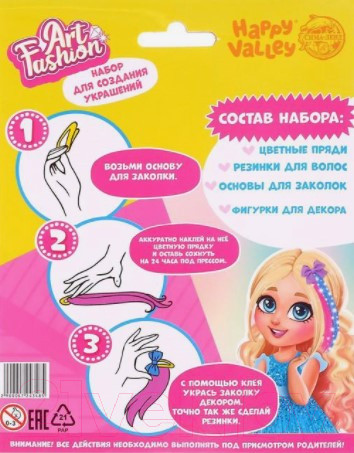 Изображение товара Набор для создания украшений Happy Valley Art Fashion Заколочки и резиночки с прядками / 4724348