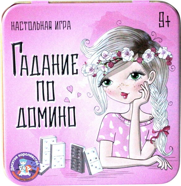 Изображение товара Руны для гадания Десятое королевство Гадание по домино / 02989 (жестяная коробка)