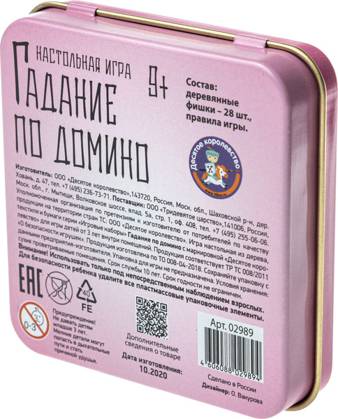 Изображение товара Руны для гадания Десятое королевство Гадание по домино / 02989 (жестяная коробка)