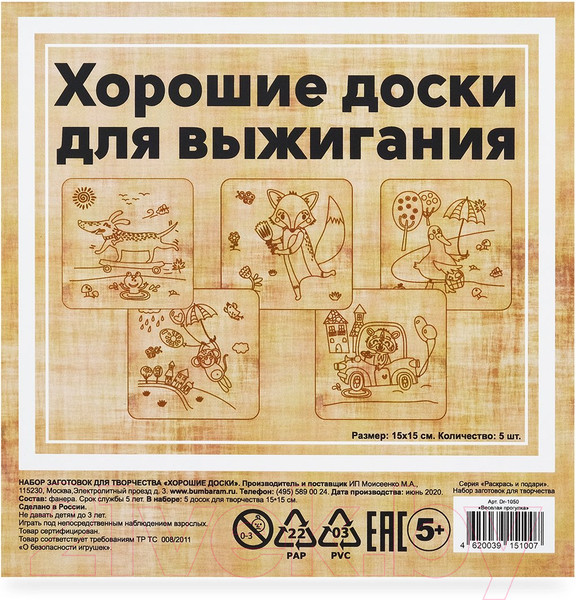 Изображение товара Набор досок для выжигания Раскрась и подари Веселая прогулка / DR-1050