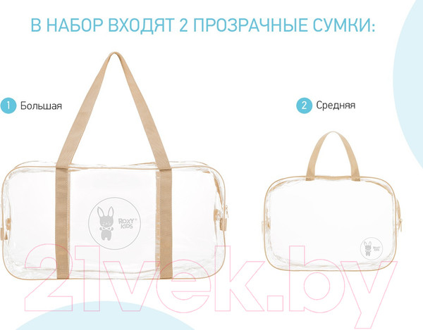 Изображение товара Комплект сумок в роддом Roxy-Kids RKB-004 (2шт, бежевый)