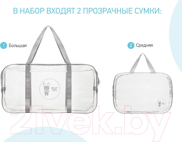 Изображение товара Комплект сумок в роддом Roxy-Kids RKB-005 (2шт, серый)