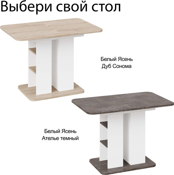 Изображение товара Обеденный стол ТриЯ Мюнхен тип 2 (белый ясень/дуб сонома)