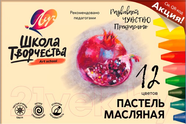 Изображение товара Пастель масляная ЛУЧ Школа творчества / 31С 1971-08 (12цв)
