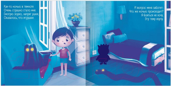 Изображение товара Развивающая книга Буква-ленд Что происходит в темноте? С фонариком / 6970536