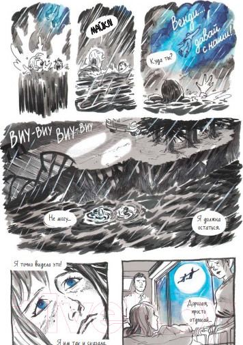 Изображение товара Комикс МИФ Венди. Графический роман (Осборн М.)