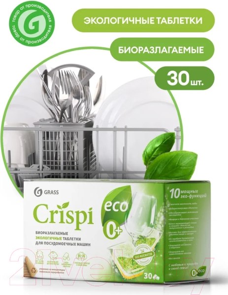 Изображение товара Таблетки для посудомоечных машин Grass Crispi / 125648 (30шт)