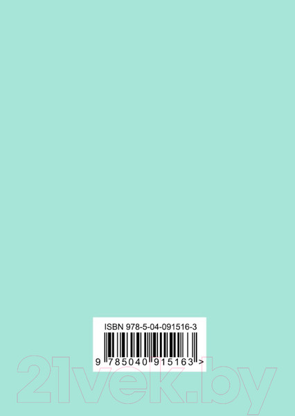 Изображение товара Записная книжка Эксмо CashBook. Мои доходы и расходы. 6-е издание / 9785040915163 (мятный)