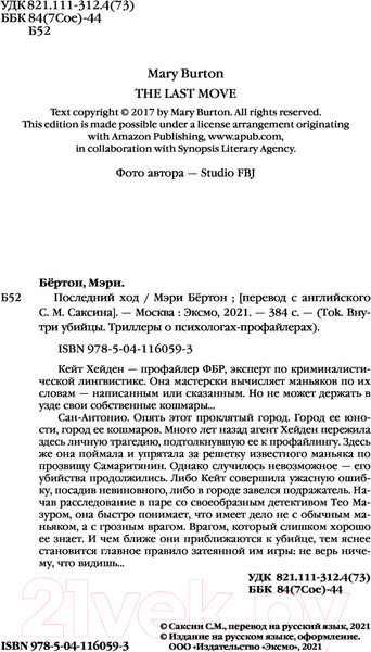 Изображение товара Книга Эксмо Последний ход / 9785041160593 (Бертон М.)