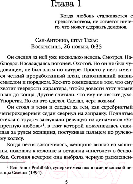 Изображение товара Книга Эксмо Последний ход / 9785041160593 (Бертон М.)