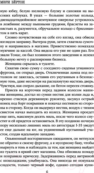 Изображение товара Книга Эксмо Последний ход / 9785041160593 (Бертон М.)