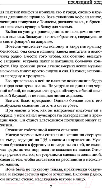 Изображение товара Книга Эксмо Последний ход / 9785041160593 (Бертон М.)