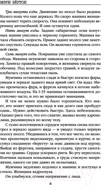 Изображение товара Книга Эксмо Последний ход / 9785041160593 (Бертон М.)