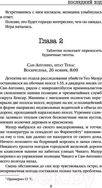 Изображение товара Книга Эксмо Последний ход / 9785041160593 (Бертон М.)