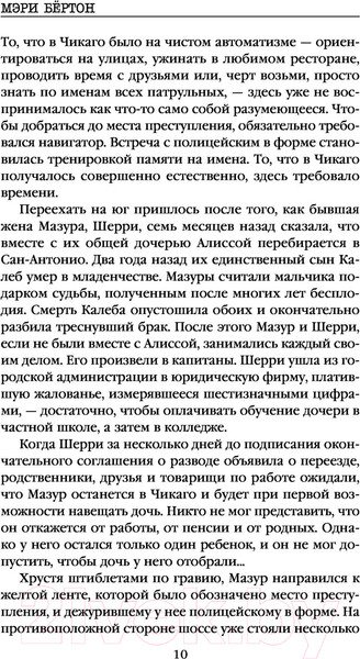 Изображение товара Книга Эксмо Последний ход / 9785041160593 (Бертон М.)