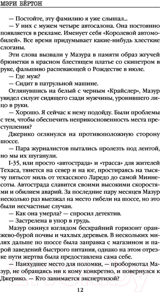 Изображение товара Книга Эксмо Последний ход / 9785041160593 (Бертон М.)