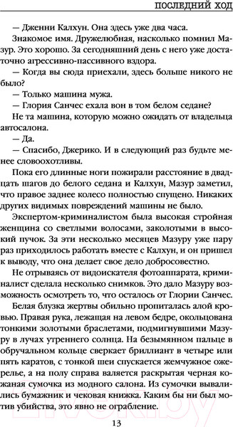 Изображение товара Книга Эксмо Последний ход / 9785041160593 (Бертон М.)