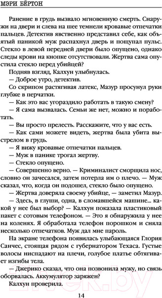 Изображение товара Книга Эксмо Последний ход / 9785041160593 (Бертон М.)