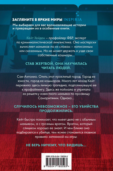 Изображение товара Книга Эксмо Последний ход / 9785041160593 (Бертон М.)