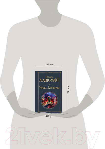Изображение товара Книга Эксмо Ужас Данвича (Лавкрафт Г.Ф.)