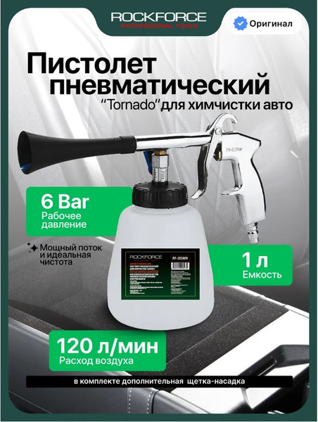 Изображение товара Пневмопистолет RockForce RF-203809 (49589)