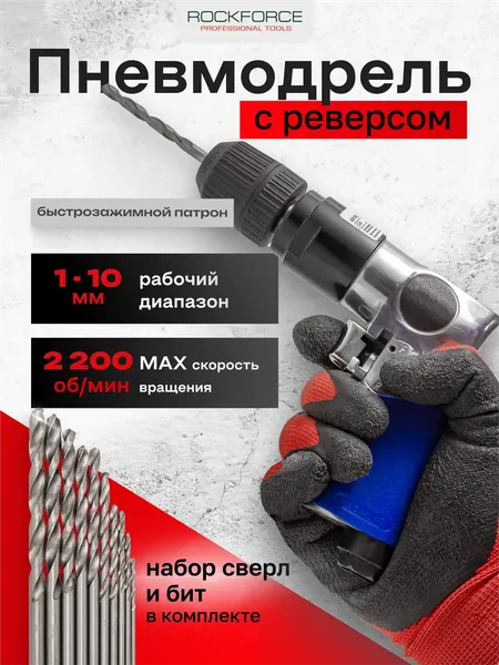 Изображение товара Пневмодрель RockForce RF-RP7810