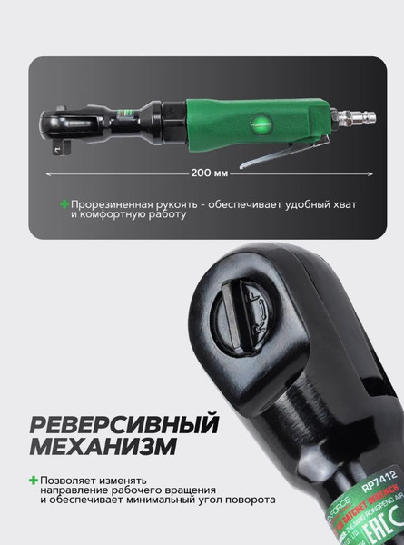 Изображение товара Пневмотрещотка RockForce RF-RP7412 (50372)