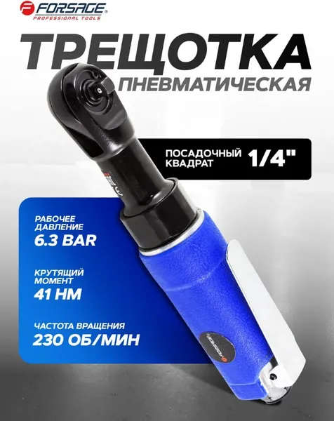 Изображение товара Пневмотрещотка Forsage F-RP7414 (50346)