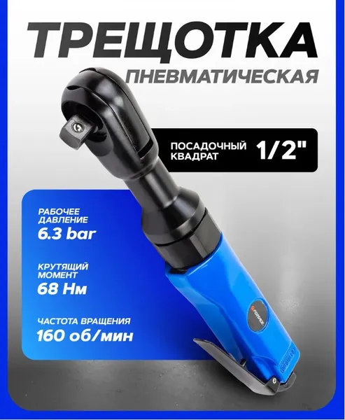 Изображение товара Пневмотрещотка Forsage F-RP7408 (50344)