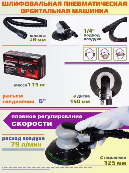 Изображение товара Пневмошлифмашина Forsage F-RP7311 (50340)