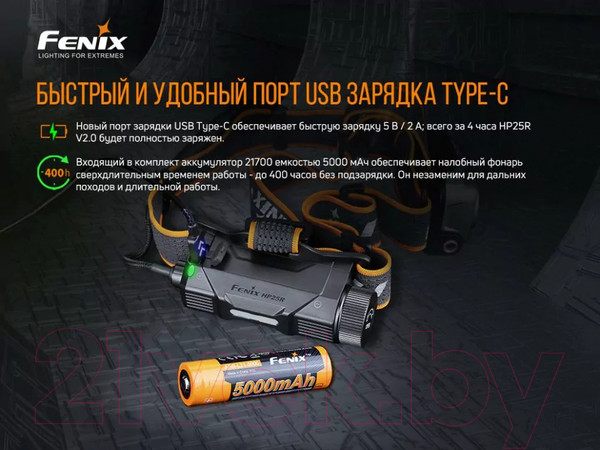 Изображение товара Фонарь Fenix Light HP25RV20